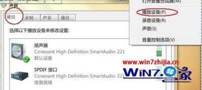 选择“播放器设备”打开声音界面