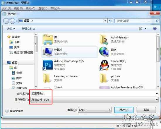 新建文本文档保存组策略