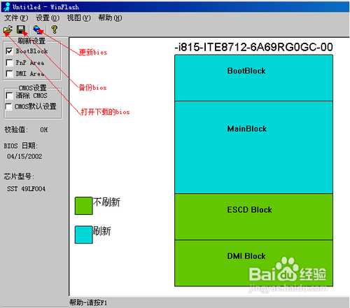 windows下刷新主板bios