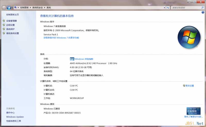win7成功激活