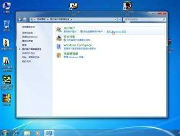 windows 7用户帐户设置