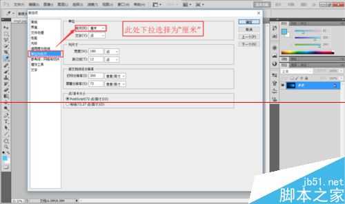 ‘ps裁剪照片时提示无效数字项不能修改cm该怎么办？‘