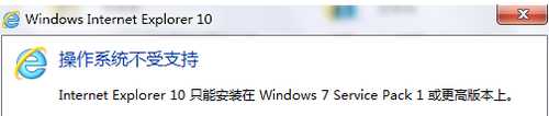 win7无法安装ie10怎么办