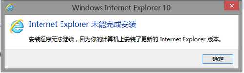 win7无法安装ie10怎么办