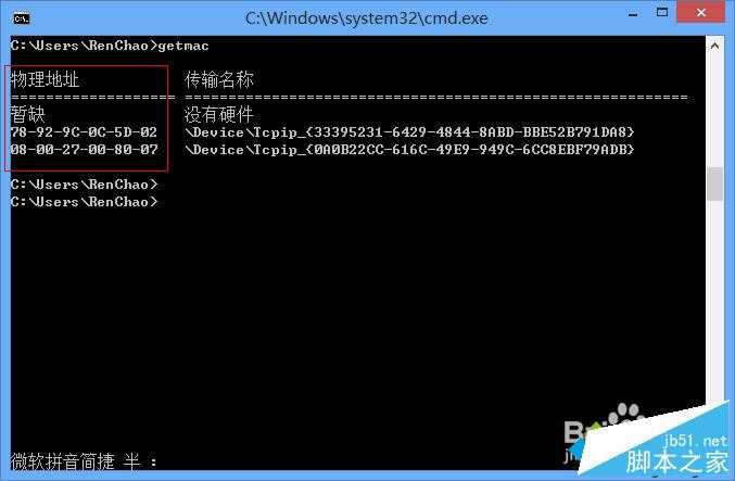 Win8系统查看mac地址步骤七