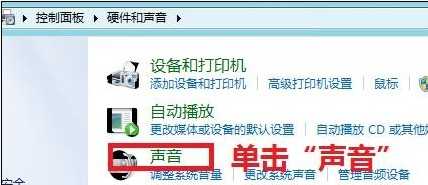 Win8如何设置自动调整其他声音的音量  教程