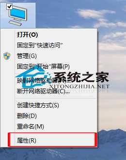  Win10打开系统属性窗口的两个方法