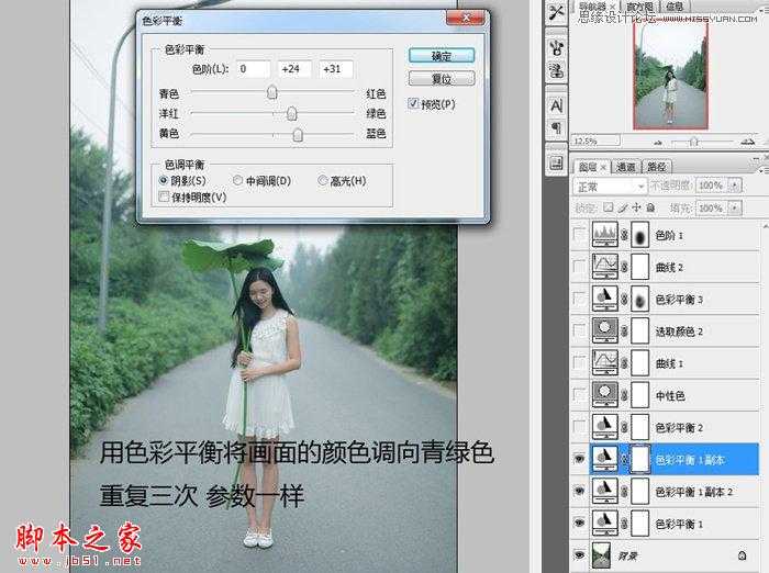 ‘Photoshop将手持荷叶美女调制出清新色调‘