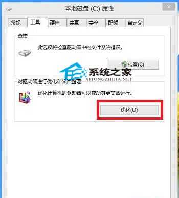  Win10如何取消磁盘碎片整理计划