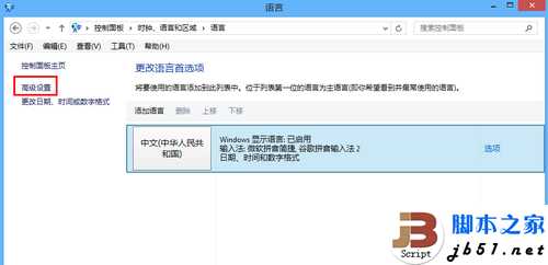 Win8系统输入法设置技巧大全_www.jb51.net