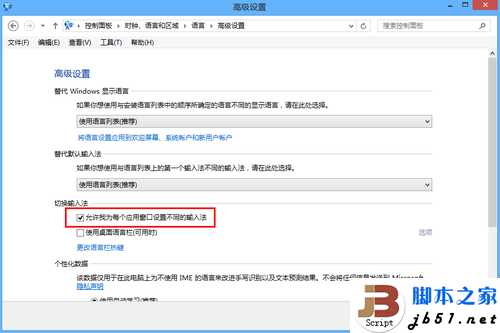 Win8系统输入法设置技巧大全_www.jb51.net