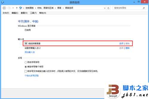 Win8系统输入法设置技巧大全_www.jb51.net