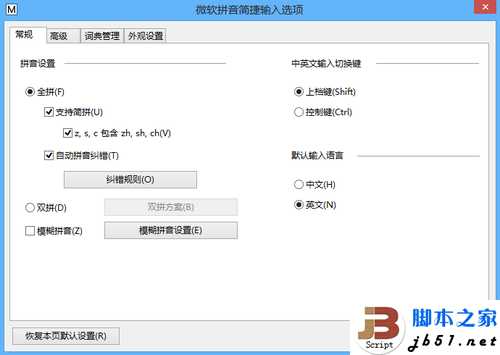 Win8系统输入法设置技巧大全_www.jb51.net