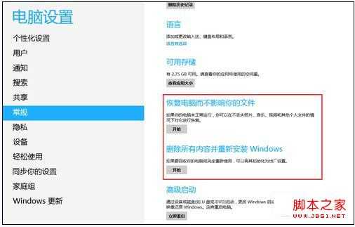 Win8系统自带的重装还原工具