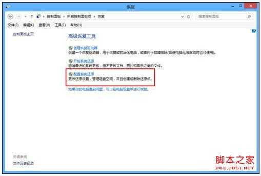 Win8系统自带的重装还原工具