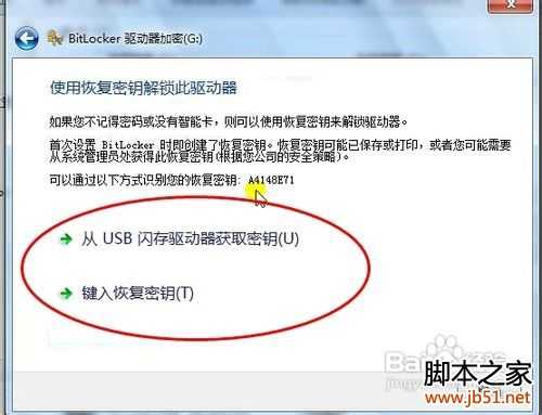 Win7高级安全加密功能