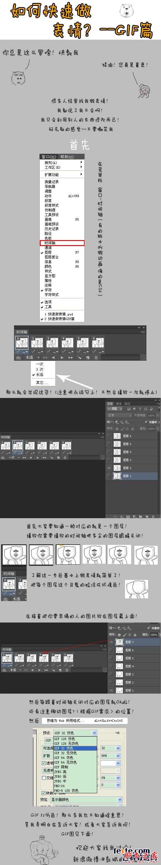‘photoshop快速制作动画表情