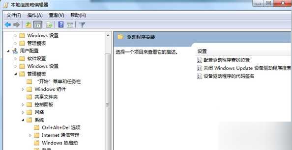 Win7禁止网络搜索驱动的方法
