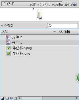 Flash制作牛奶摇摇杯实例教程,