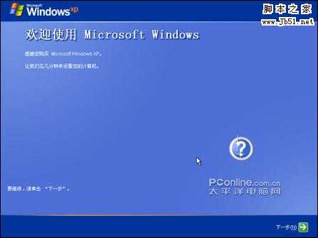 欢迎使用Windows+XP