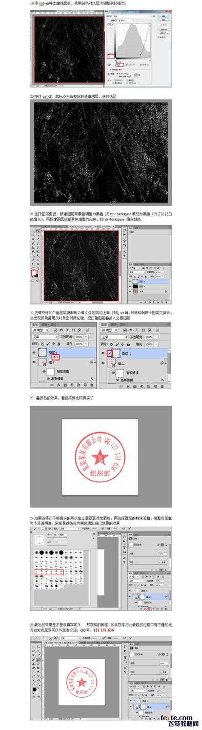 ‘教你如何利用PS制作逼真的公章