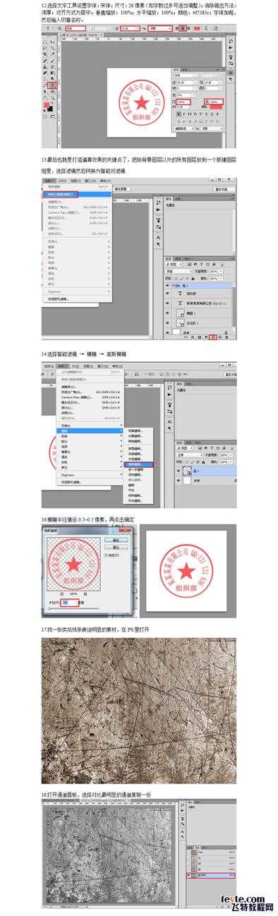 ‘教你如何利用PS制作逼真的公章