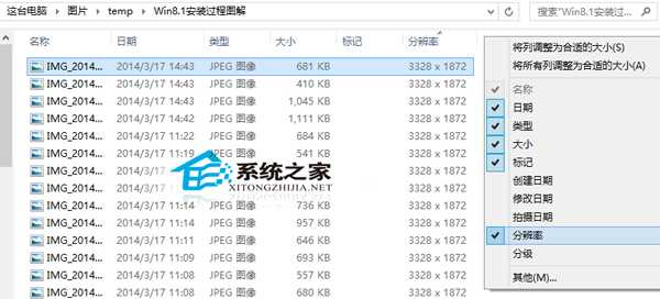  Win8.1设置图片文件以分辨率排序教程