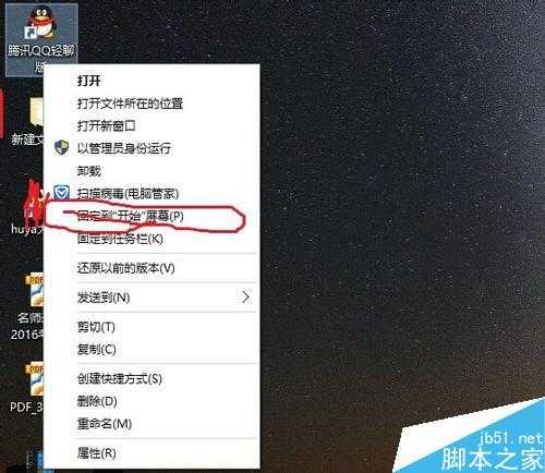 如何活用开始界面简化使用（win10）