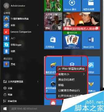 如何活用开始界面简化使用（win10）