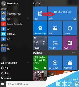 如何活用开始界面简化使用（win10）