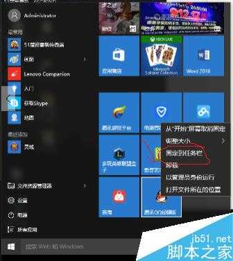 如何活用开始界面简化使用（win10）