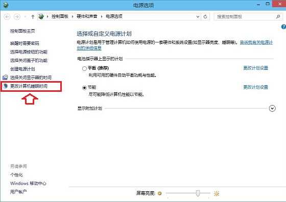 Win10怎么设置不待机 更改计算机睡眠时间