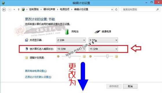Win10怎么设置不待机