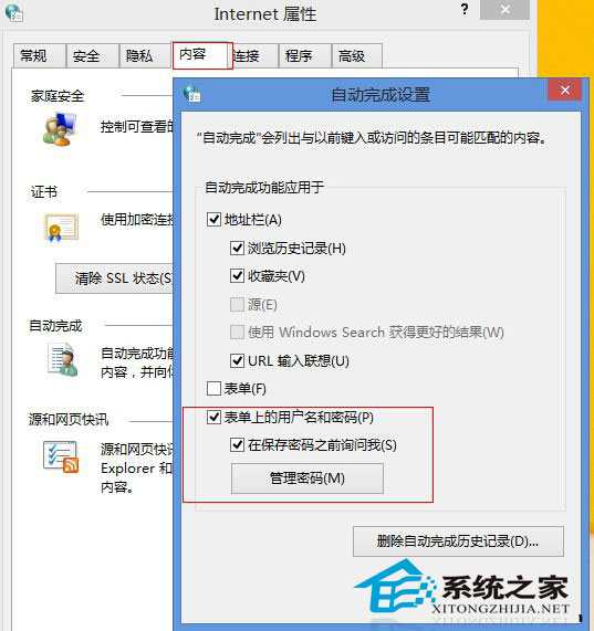  Win8.1系统网页无法保存用户密码怎么办？