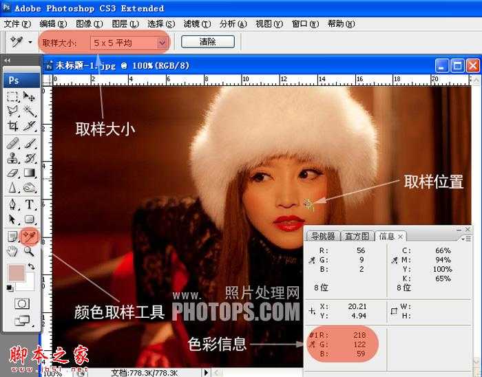 ‘photoshop利用照片色彩数字信息校正人物肤色校色教程‘