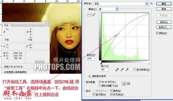 ‘photoshop利用照片色彩数字信息校正人物肤色校色教程‘