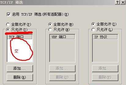 windows 2003 server R2中TCP/IP筛选