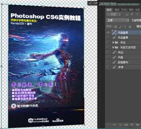 ‘使用Photoshop制作书籍封面和光盘封面效果图教程‘
