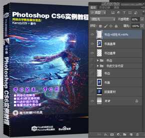 ‘使用Photoshop制作书籍封面和光盘封面效果图教程‘