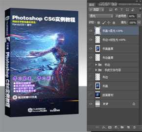 ‘使用Photoshop制作书籍封面和光盘封面效果图教程‘