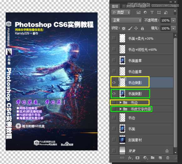 ‘使用Photoshop制作书籍封面和光盘封面效果图教程‘