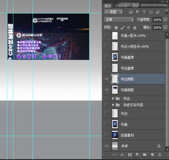 ‘使用Photoshop制作书籍封面和光盘封面效果图教程‘