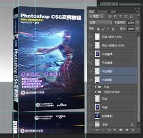‘使用Photoshop制作书籍封面和光盘封面效果图教程‘
