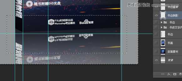 ‘使用Photoshop制作书籍封面和光盘封面效果图教程‘