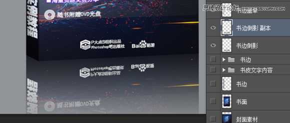 ‘使用Photoshop制作书籍封面和光盘封面效果图教程‘