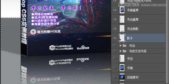 ‘使用Photoshop制作书籍封面和光盘封面效果图教程‘