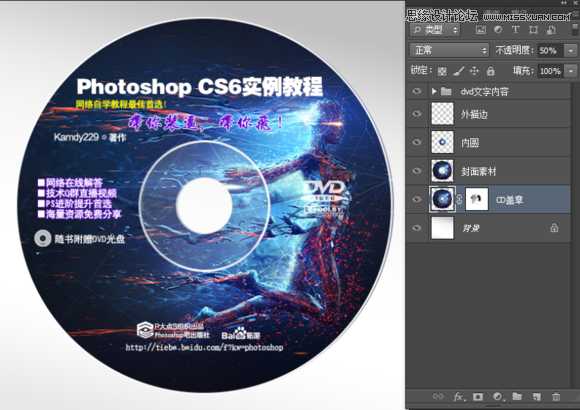 ‘使用Photoshop制作书籍封面和光盘封面效果图教程‘