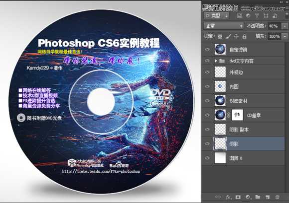 ‘使用Photoshop制作书籍封面和光盘封面效果图教程‘