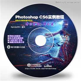 ‘使用Photoshop制作书籍封面和光盘封面效果图教程‘