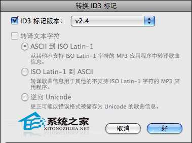  MAC系统下Itunes歌曲名乱码的解决方法